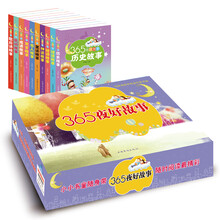365夜好故事(套装全10册)