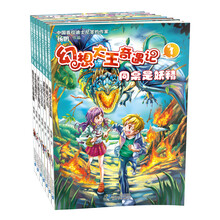 幻想大王奇遇记(套装共7册)