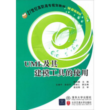 UML及其建模工具的使用