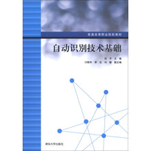 自动识别技术基础