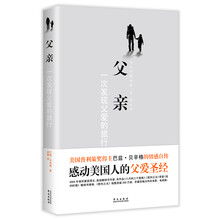 父亲-一次发现父爱的旅行