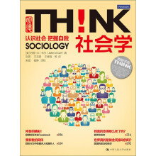 明德书系·THINK：社会学（认识社会·把握自我）
