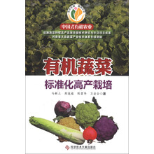 有机蔬菜标准化高产栽培