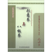 形意拳与八极拳