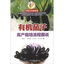 有机茄子高产栽培流程图说