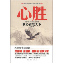 心胜-牧心者牧天下
