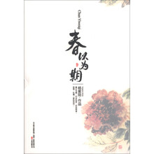 春以为期