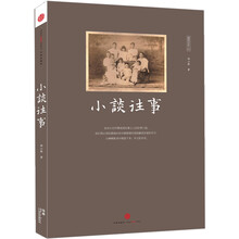小谈往事(预订中,估价)