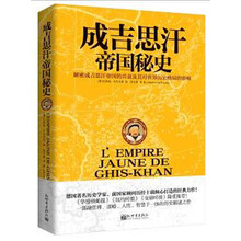 成吉思汗帝国秘史-解密成吉思汗帝国的兴衰及其对世界历史格局的影响