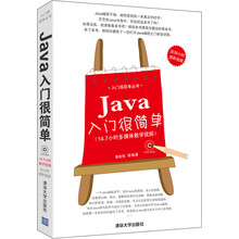 Java入门很简单（配光盘）（入门很简单丛书）