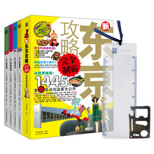 五地自助游：东京攻略·女人游曼谷香港·女人游曼谷·女人游曼谷首尔·女人游曼谷新加坡（套装共5册）