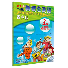 新概念英语青少版学生用书（3A）（附MP3+DVD光盘2张）