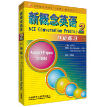 新概念英语辅导丛书:新概念英语口语练习2(新版)