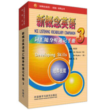 〈新概念英语〉辅导丛书·新概念英语3：词汇随身听速记手册