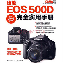 佳能EOS500D完全实用手册