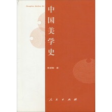 中国美学史