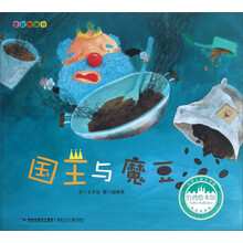 台湾绘本馆爱智图画书：国王与魔豆