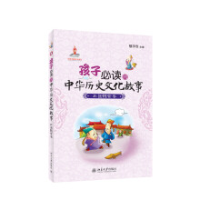 孩子必读的中华历史文化故事:三国魏晋卷