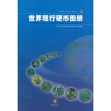 世界现行硬币图册