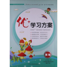 2013秋·优+学习方案：7年级英语（上）（新目标人民教育教材适用）