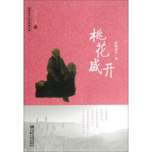 回族当代文学典藏丛书：桃花盛开