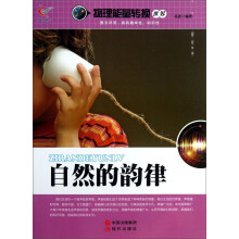 物理能量转换世界：自然的韵律