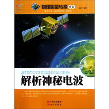 物理能量转换世界：解析神秘电波
