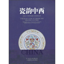 瓷韵中西:南昌大学博物馆藏外销瓷精品展