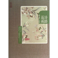 再读徐志摩·徐志摩品诗：诗路花雨