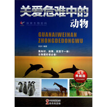 关爱危难中的动物-完全典藏版