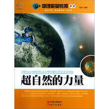 物理能量转换世界：超自然的力量