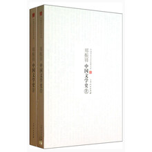 郑振铎中国文学史-中国学术文化名著文库-(上.下册)