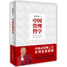 中国管理哲学
