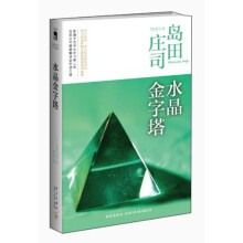 水晶金字塔