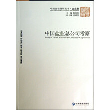 中国盐业总公司考察