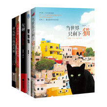 不保留,才叫青春(套装共5册)《爱谁谁》《孽火照出我的美丽》 《女蛹》 《王的孤独》 《当世界只剩下猫》