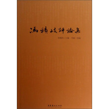 冯积岐评论集