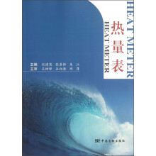 热量表