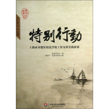 特别行动:上海市奉贤区村民学校工作室的实践探索