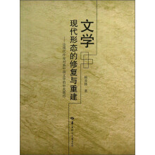文学现代形态的修复与重建：论现代作家对新中国文学的审美期待