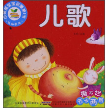 小树苗宝宝启蒙第1书：儿歌