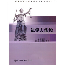 法学方法论