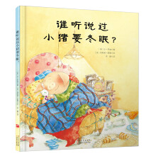谁听说过小猪要冬眠?