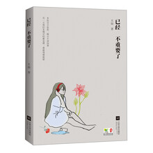 《已经不重要了》(京城文化名人、著名诗人大仙 最癫狂作品:不看风花雪月的文字盛宴 只看百转千回的肺腑之言)