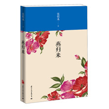 燕归来