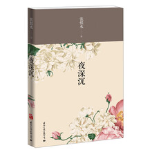 夜深沉