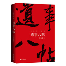 《遗事八帖:台湾百年情书》(2012年台湾文学奖散文金典奖获奖作品,蒋勋、席慕容、简貞、舒国治等倾力推荐)