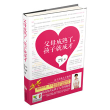 父母成熟了.孩子就成才