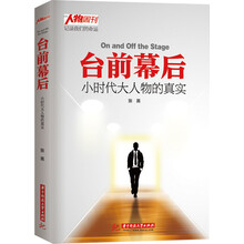 台前幕后:小时代大人物的真实