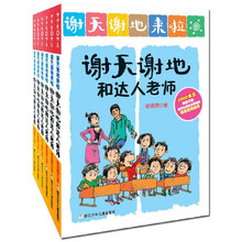 谢倩霓：谢天谢地来啦（套装共6册）
